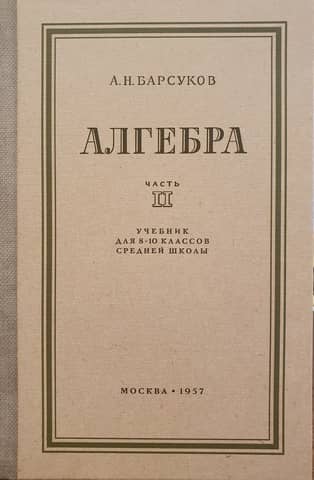 Algebra. Textbook for grades 8-10. Part 2