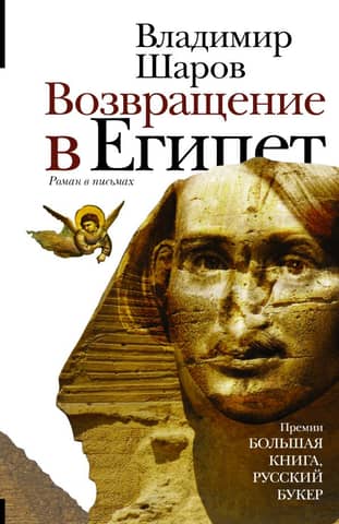 Return to Egypt