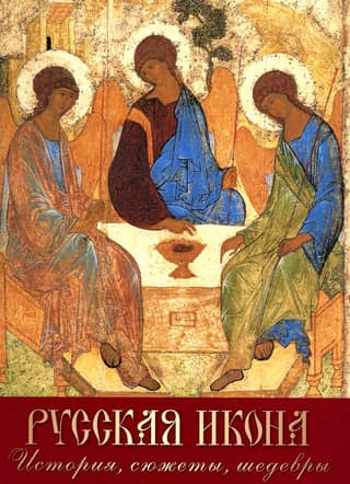 Russian Icons: History, Themes, and Masterpieces