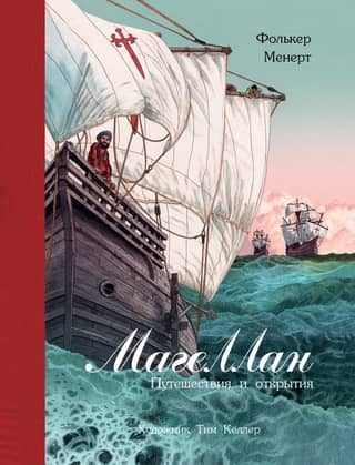 Magellan: Voyages and Discoveries