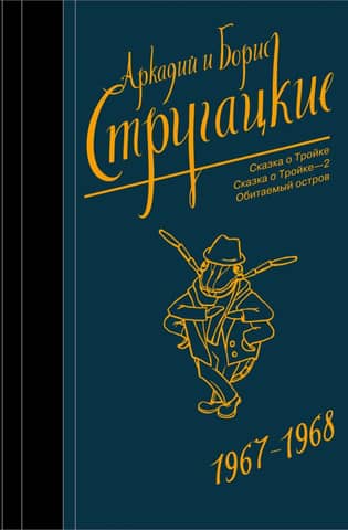 Collected Works. Volume 5. 1967-1968