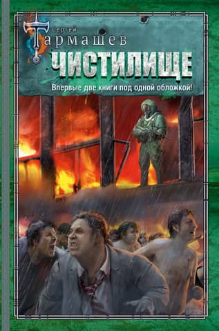 Purgatory. Purgatory: Finale