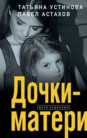Mothers and daughters
