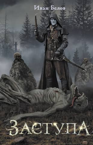 Zastopa: All shades of carrion