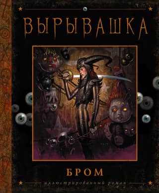 The Breaker