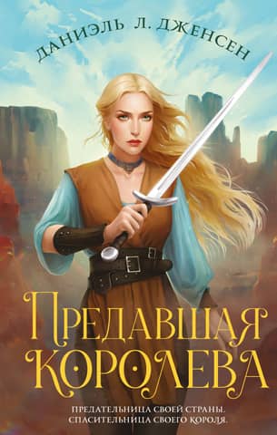 The Betrayer Queen