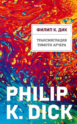 Transmigration Timothy Archera