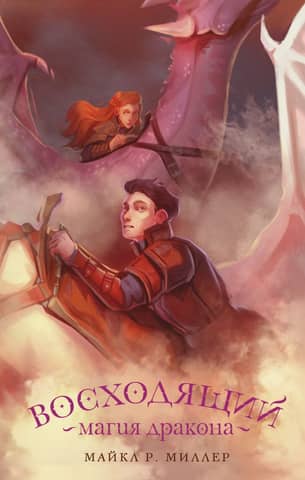 Ascending. Dragon Magic