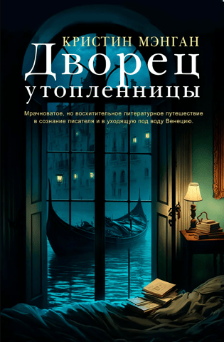 Palace of the Drowned Woman