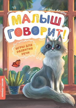Games for speech development