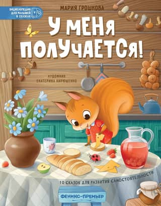 I can do it! 10 fairy tales to develop independence
