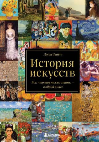 Art History: Everything You Need to Know in One Book