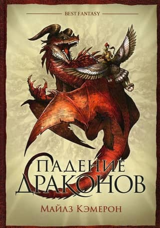 The Fall of the Dragons