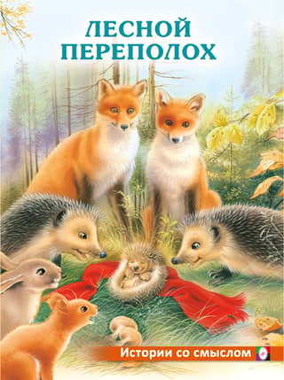 Forest commotion