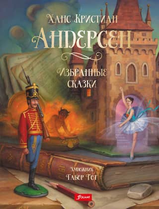 Selected Fairy Tales