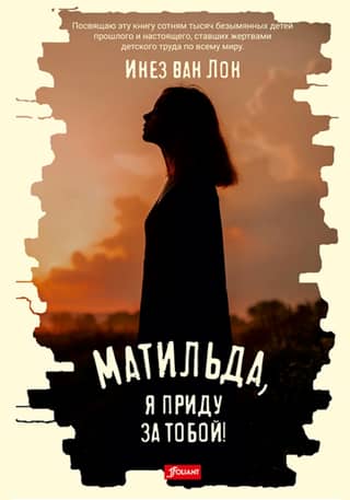 Matilda, I'm coming for you!