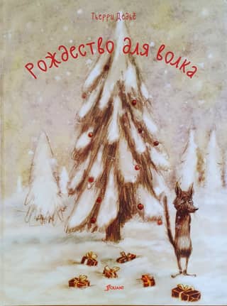 Christmas for the Wolf