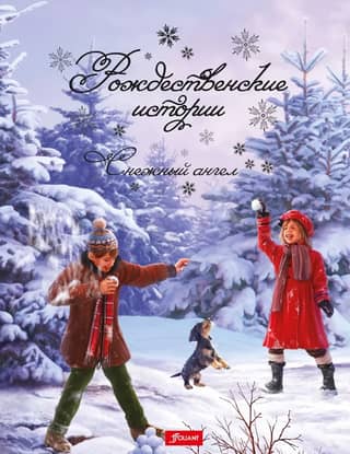 Christmas Stories: The Snow Angel
