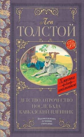 Childhood. Adolescence. After the Ball. Prisoner of the Caucasus
