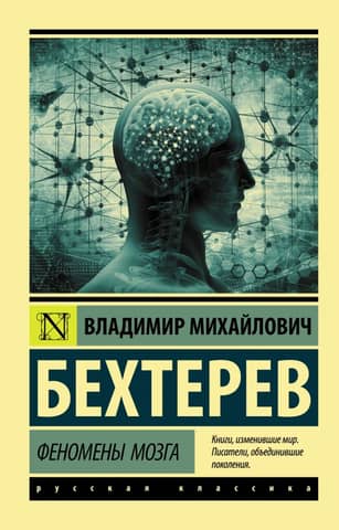 Brain phenomena