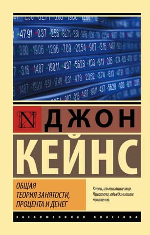 The General Theory of Employment, Interest, and Money