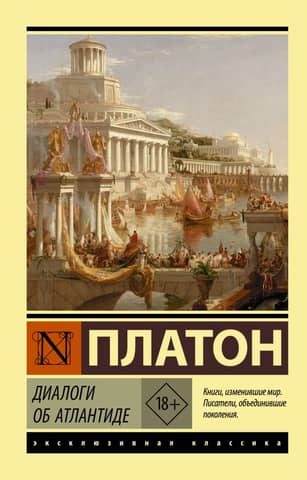 Dialogues about Atlantis