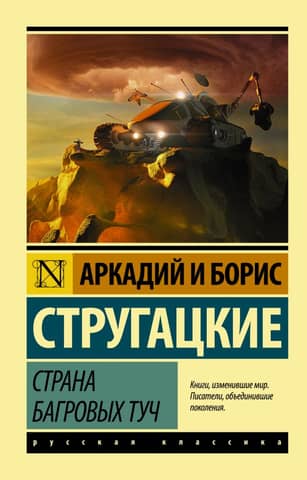 The Land of Crimson Clouds