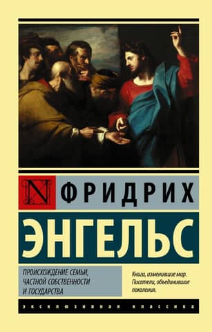 The origin of the family, private property and the state