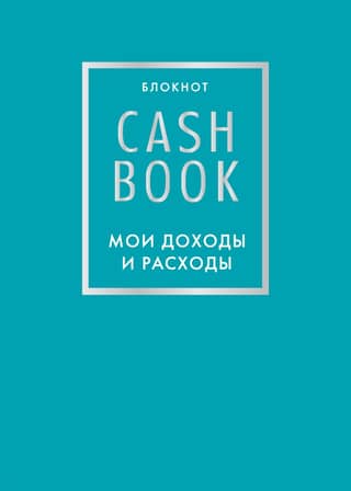 CashBook. My income and expenses
