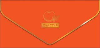 Money envelope. Happiness! Orange