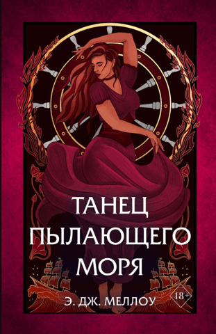 Musai's Magic: Book 2: Dance of the Burning Sea