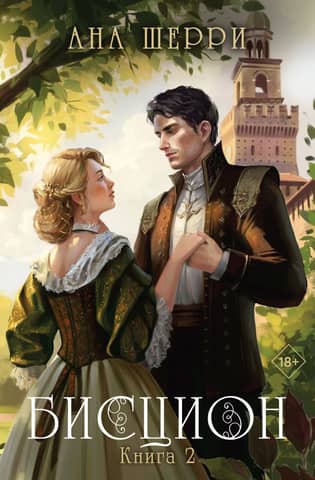 Bission. Book 2