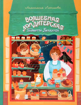 Henrietta Bulkina's Magical Pastry Shop
