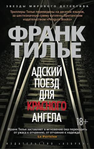 Hell Train for the Red Angel