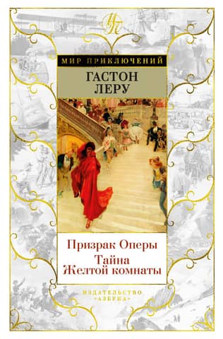 The Phantom of the Opera: The Mystery of the Yellow Room
