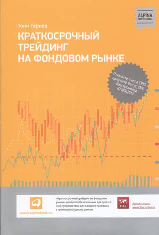 Short-term trading in the stock market