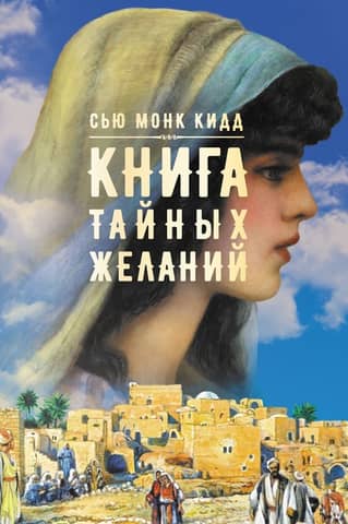 The Book of Secret Desires