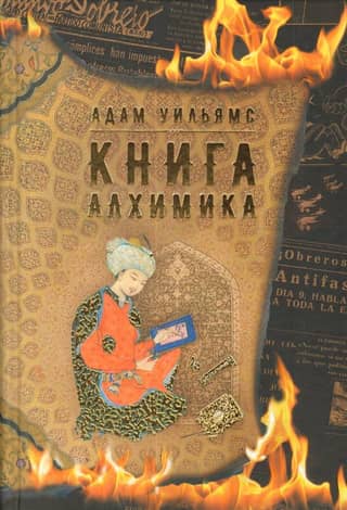 The Alchemist's Book