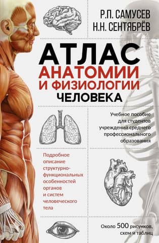 Atlas of Human Anatomy and Physiology