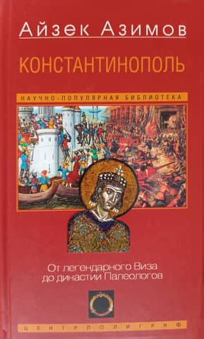 Constantinople: From the Legendary Byzantine Emperor to the Palaeologus Dynasty