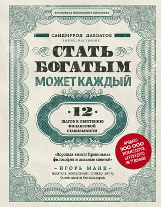 Anyone Can Become Rich: 12 Steps to Financial Stability