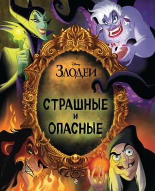 Scary and dangerous