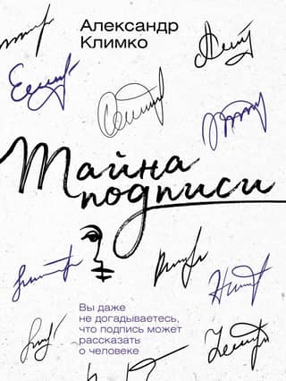 The Secret of a Signature: You'd Never Guess What a Signature Can Tell About a Person