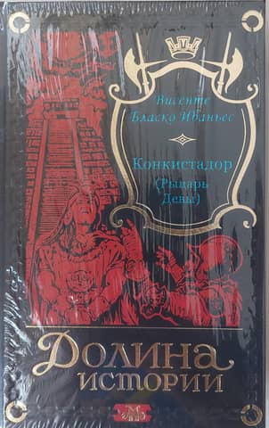 Conquistador (Knight of the Virgin)
