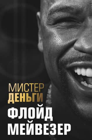 Mr. Money: Floyd Mayweather