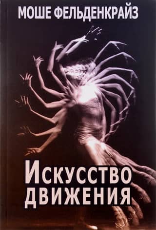 The art of movement