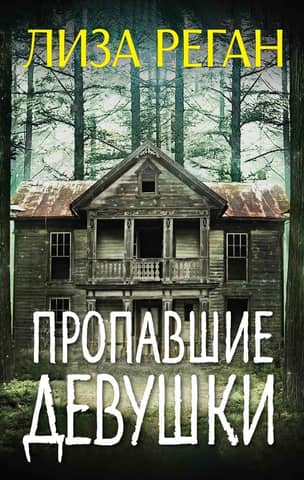 Missing Girls