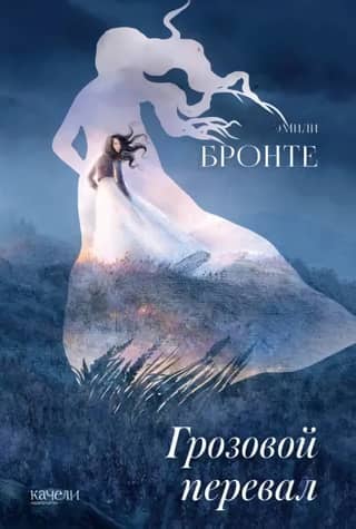 Wuthering Heights