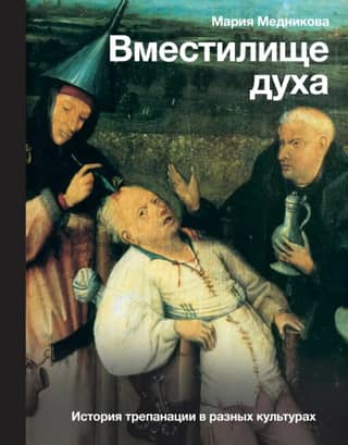 The Spirit's Receptacle: The History of Trepanation Across Cultures
