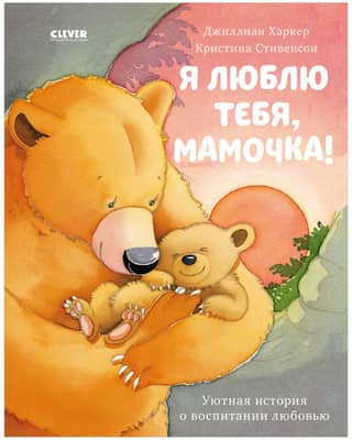 I love you, mommy!